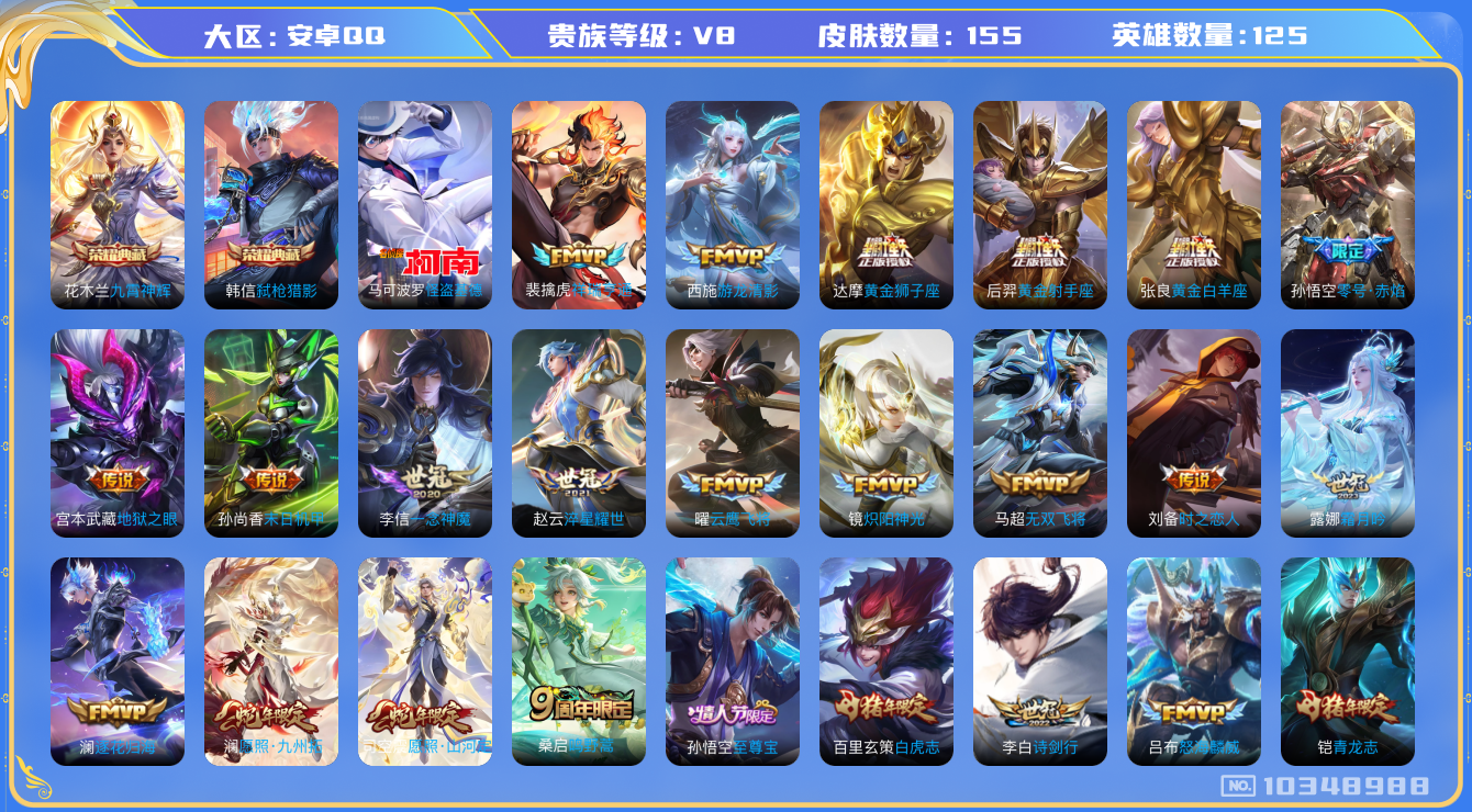 王者荣耀账号安卓QQ[10348988]0AACI4可二次V8"水晶2珍品传说1打野号传说24优质限定14
钱包无法注销、信用分正常
水晶皮肤：九霄神辉,弑枪猎影,
珍品传说皮肤：怪盗基德,
新传说限定：愿照·山