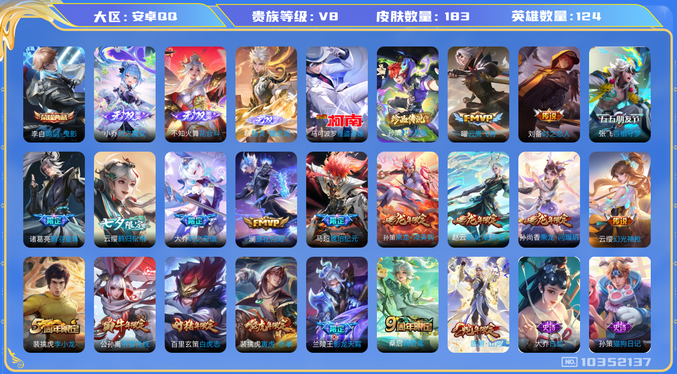 WZCMW3221020王者荣耀账号详情图7 WZCMW3221020王者荣耀账号详情图7