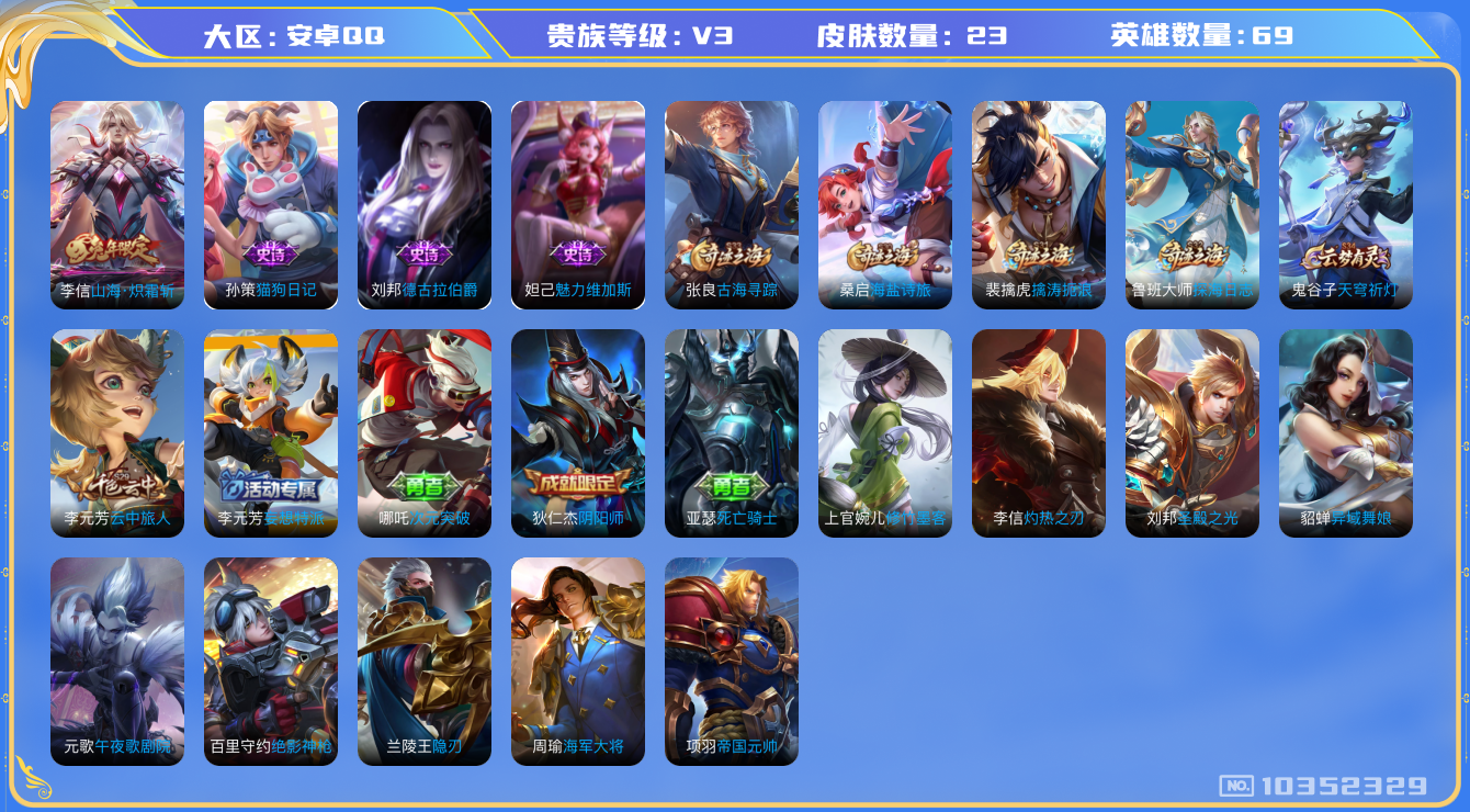 王者荣耀账号安卓QQ[10352329]00U654可二次V3"传说1优质限定1
钱包已注销、信用分正常、星会员未关联、 经验
传说限定：山海·炽霜斩,
史诗皮肤：德古拉伯爵,猫狗日记-孙策,魅力维加斯,
"		