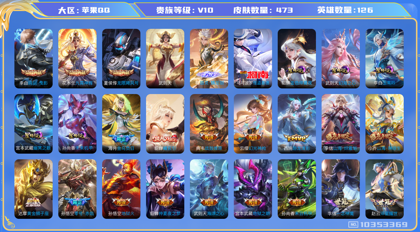 王者荣耀账号苹果QQ[10353369]2ECAB6可二次国标典韦 v10无双1水晶4珍品传说1传说51优质限定71
钱包无法注销  无设备脸 信用分正常 ）s38赛季有小魔方
李信全皮，
水晶皮肤：无限飓风号,九
