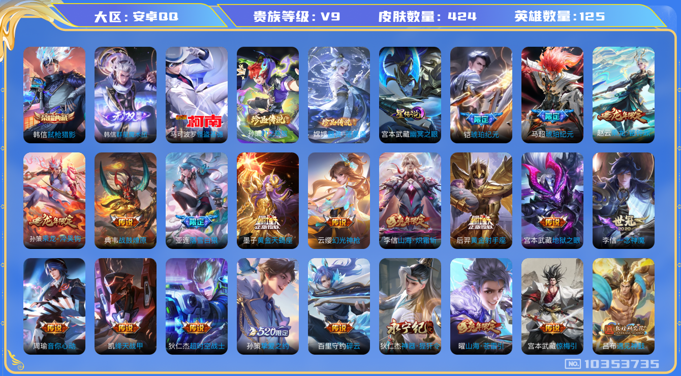 王者荣耀账号安卓QQ[10353735]003TC4可二次424皮肤无双1水晶1珍品传说3传说30优质限定39
钱包已注销、信用分正常
禁言至 2026-07-24 16:05:41
李信全皮，墨子全皮，
水晶皮