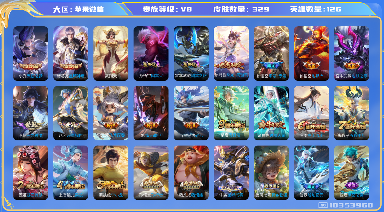 王者荣耀账号苹果VX[10353960]078CB8可二次"329皮肤水晶3传说12优质限定6
无设备脸 钱包可注销 信用分正常
水晶皮肤：天鹅之梦,武则天,星域神启,
传说限定：时雨天司,乘龙·问璇玑,零号·赤焰