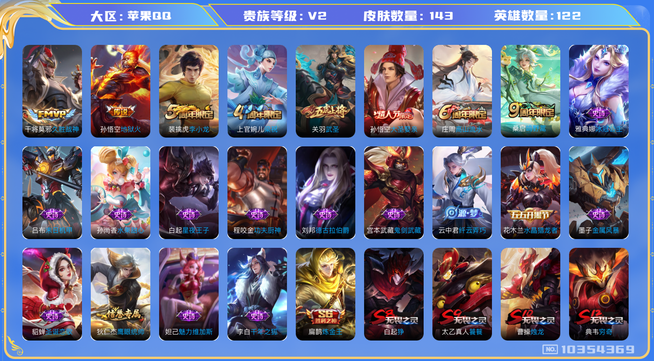 WZCMW3221036王者荣耀账号详情图6 WZCMW3221036王者荣耀账号详情图6