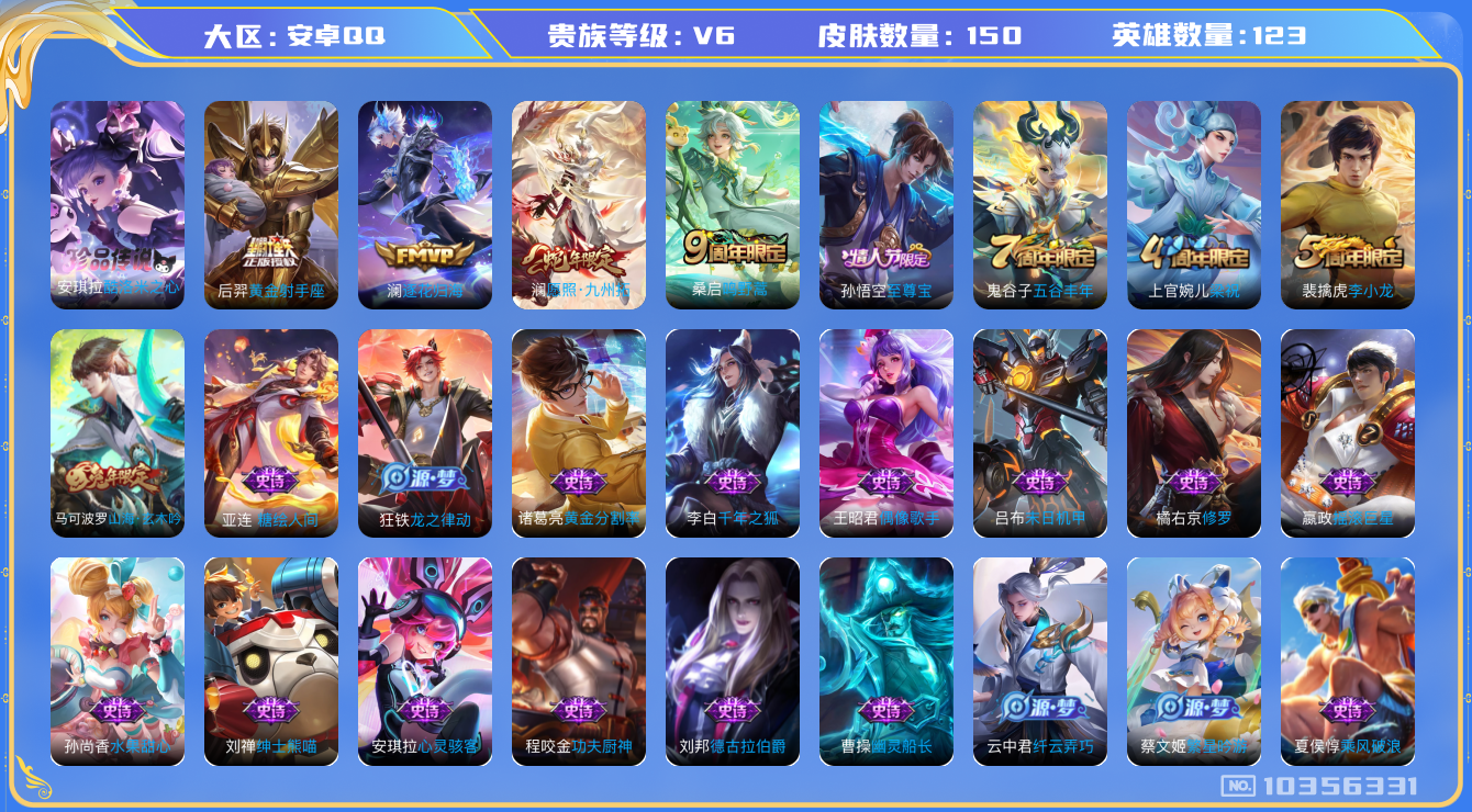 王者荣耀账号安卓QQ[10356331]00DH74不可二次V6"珍品传说1传说4优质限定3
钱包无法注销、信用分正常Q社交限制
珍品传说皮肤：酷洛米之心,
新传说限定：愿照·九州拓,
传说皮肤：澜逐花归海,黄金