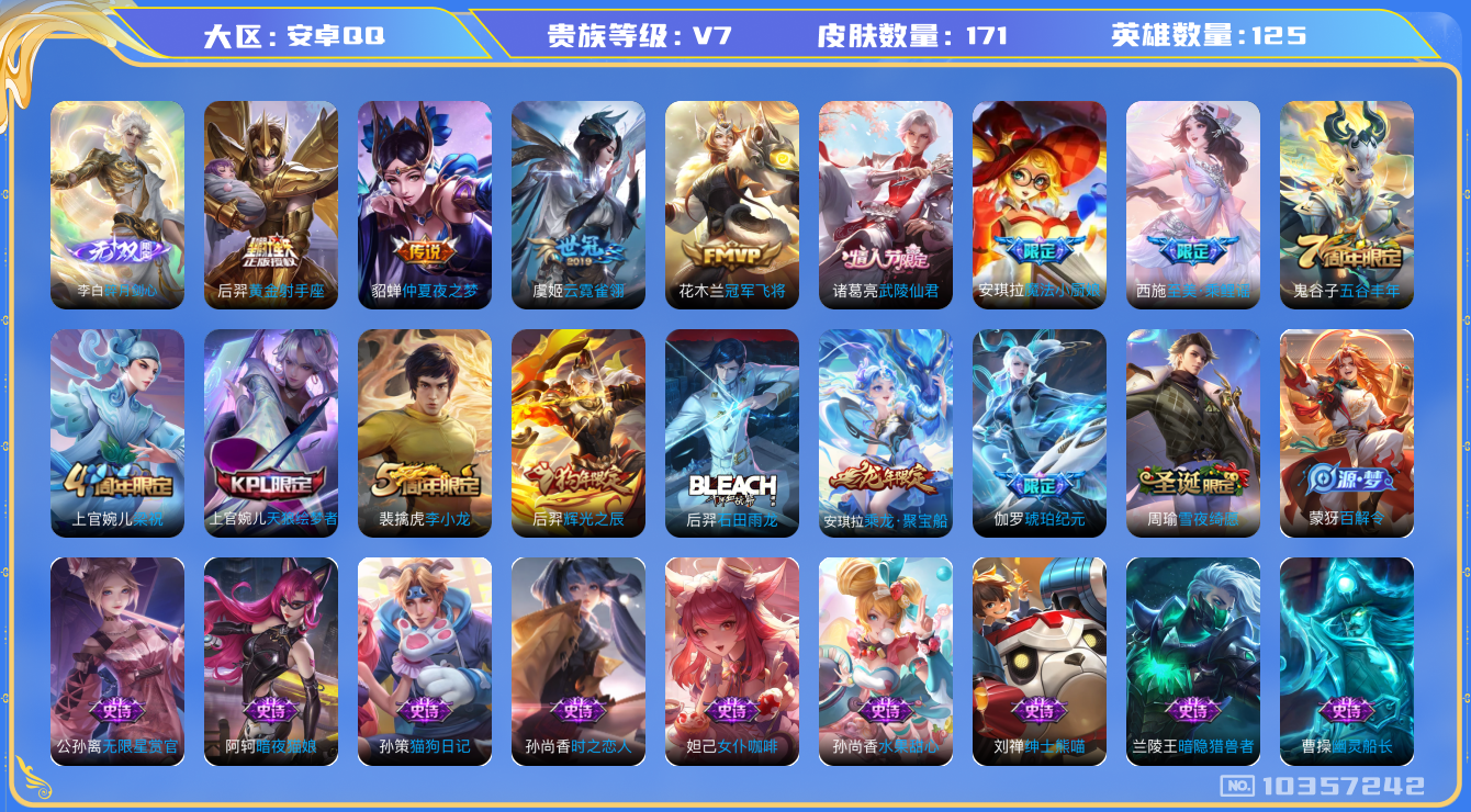 王者荣耀账号安卓QQ[10357242]00RIG4不可二次无双1女号传说5优质限定8
钱包已注销 信用分正常
无双皮肤：碎月剑心,
传说限定：武陵仙君,
传说皮肤：黄金射手座,云霓雀翎,冠军飞将,仲夏夜之梦,
