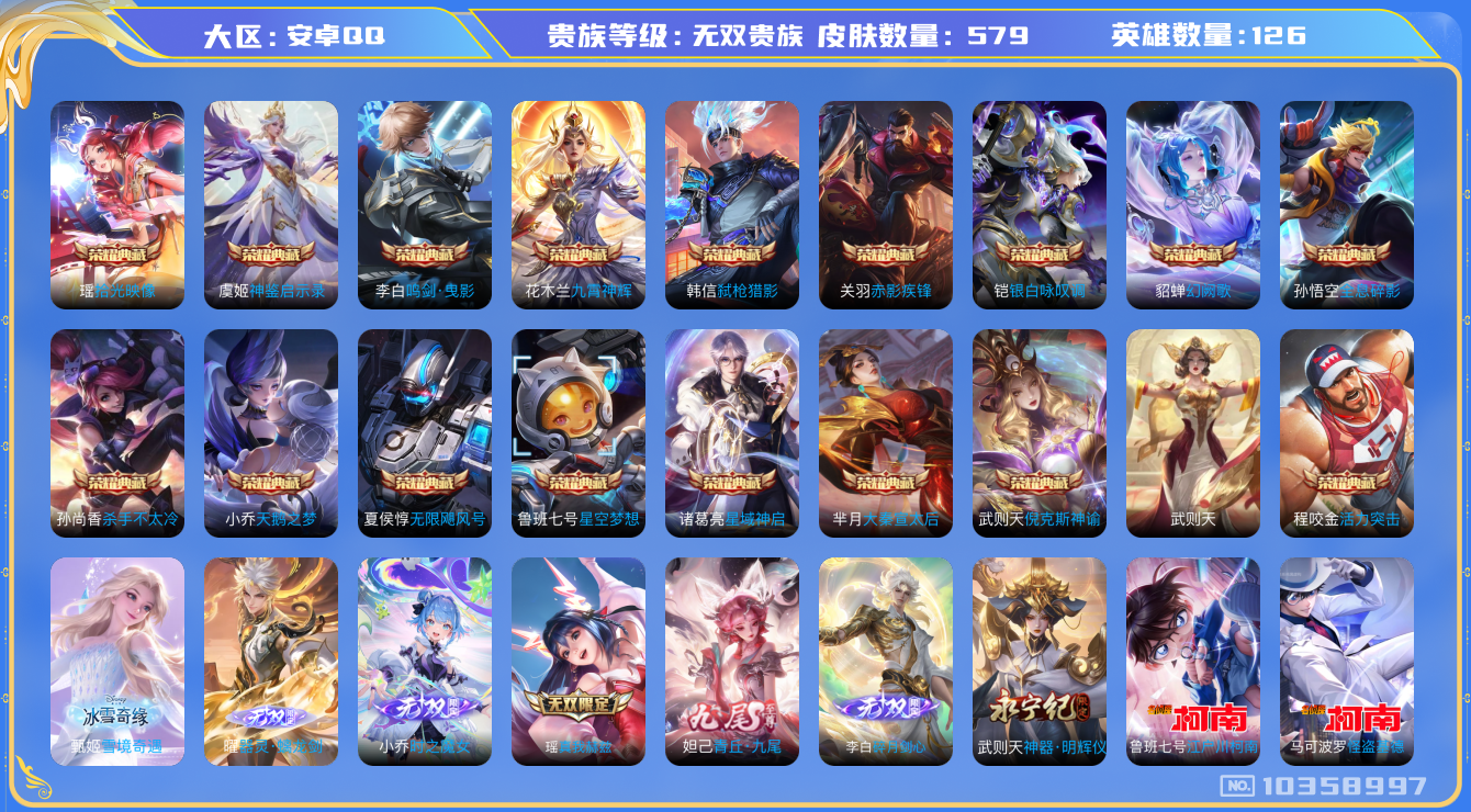 王者荣耀账号安卓QQ126英雄-579皮肤-无双v10 580皮 19典藏 武则天 带小兵Hello Kitty 王昭君