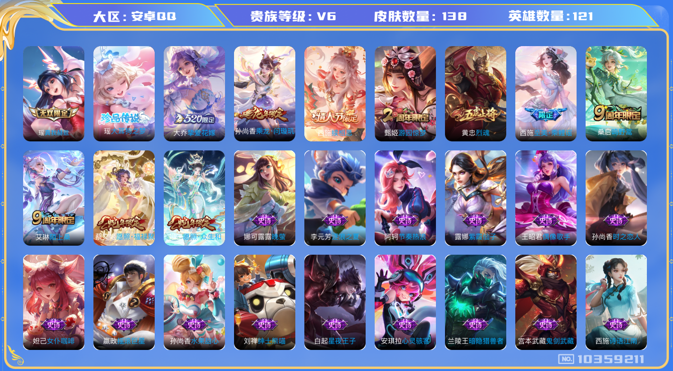 王者荣耀账号安卓QQ[10359211]【极品女号·真我瑶·大耳狗瑶·续相思·福禄聚·众生和】【无二次-2025.8.16出二次】ASYw12890-安卓Q-121英雄-138皮肤-50铭文-贵族积分1w【贵族6】【·1