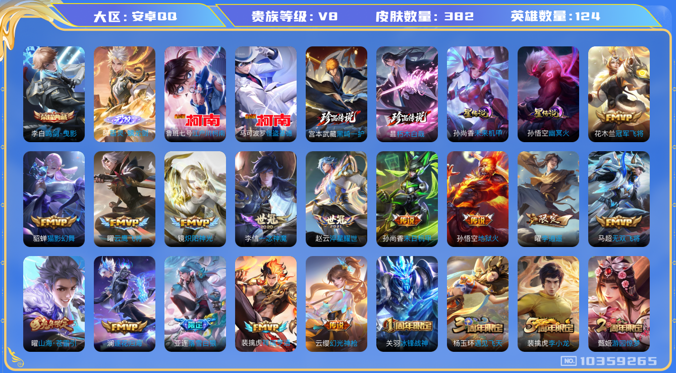 王者荣耀账号安卓QQ[10359265]【88级万象图鉴·螭龙剑·全套联动珍品:死神·名侦探】【李逍遥·祈雪灵祝】【可二次】ASYw13374-安卓Q-124英雄-382皮肤-300铭文-贵族积分7w【贵族8】【1典藏·