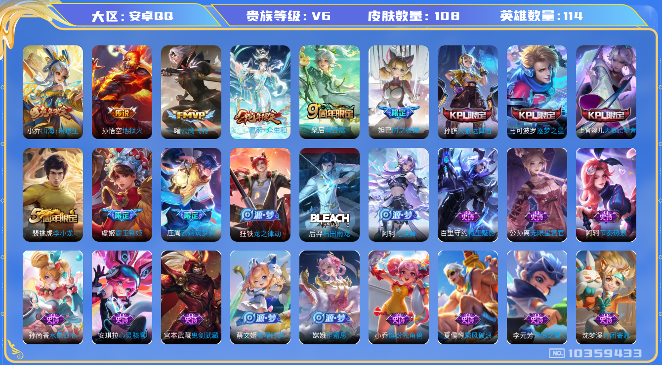 王者荣耀账号安卓QQ[10359433]66FCA6可二次"极品女号传说5优质限定8
无设备脸 钱包已注销 信用分正常
新传说限定：愿照·众生和,
传说限定：山海·琳琅生,
传说皮肤：地狱火,云鹰飞将,鸣野蒿,
