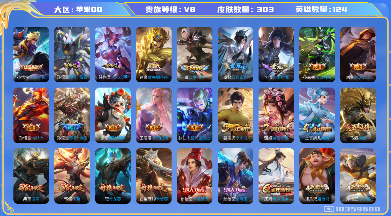 王者荣耀账号苹果QQ[10359680]【67级万象图鉴】【无二次-2025.8.28出二次】ASYw13312-苹果Q-124英雄-303皮肤-300铭文-贵族积分6w【贵族8】【1典藏·3星传说·14传说·11按键】