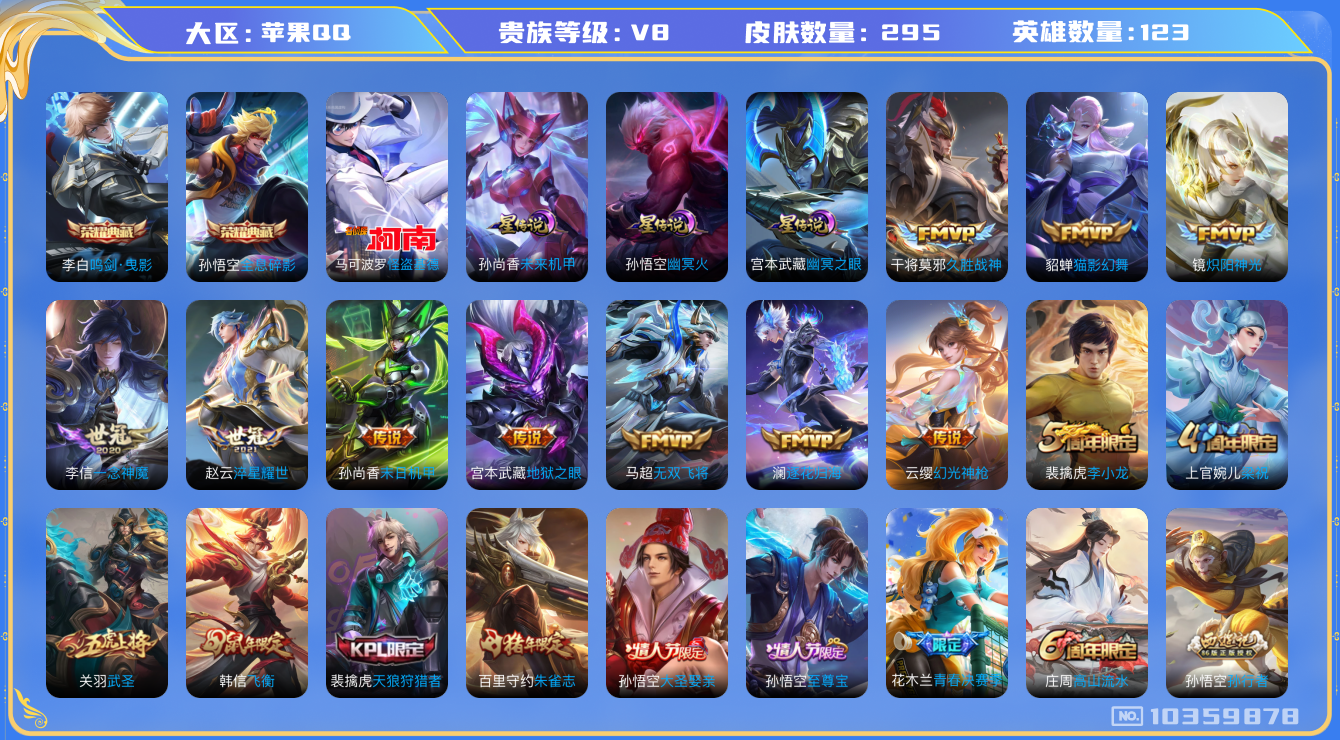 王者荣耀账号苹果QQ[10359878]【基德·武圣·九州拓】【可二次】ASYw13376-苹果Q-123英雄-295皮肤-160铭文-贵族积分7w【贵族8】【2典藏·1珍品·3星传说·16传说·1天幕·6按键】【因赛季