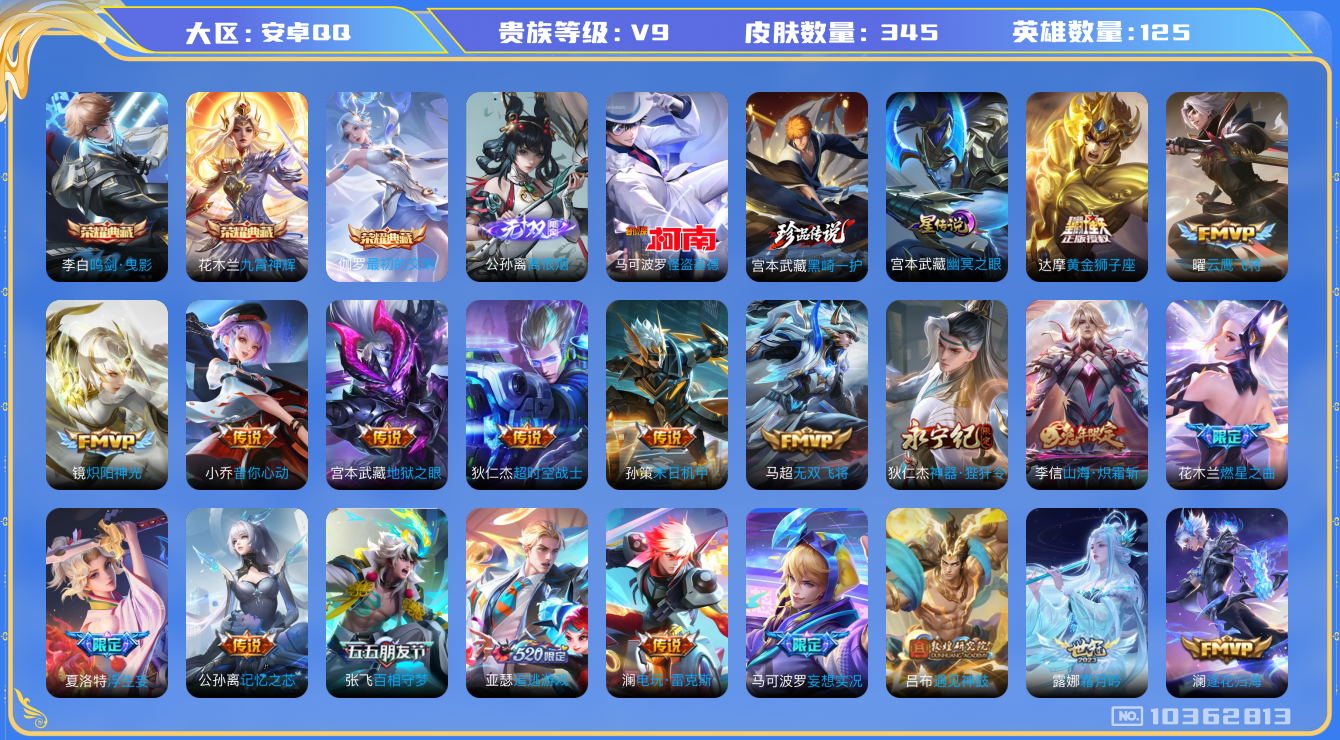 王者荣耀账号安卓QQ[10362813]【金标橘右京·金标花木兰·1w1金标马超·87级万象图鉴】【九霄神辉·离恨烟·基德·黑崎一护】【哈迪斯·霜北刀·续相思】【无二次-2025.8.30出二次】ASYw13398-安卓