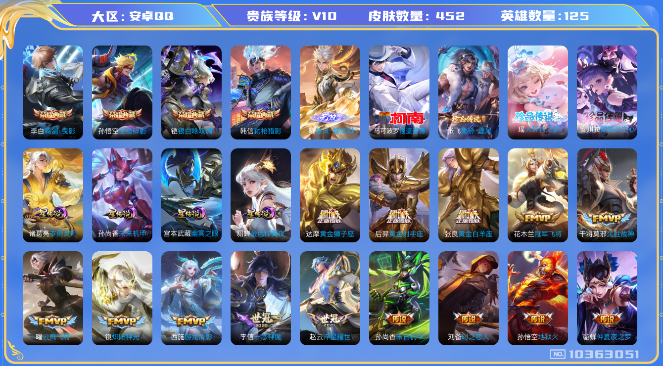 王者荣耀账号安卓QQ[10363051]可换绑 【千场次金标韩信9千战力，金标刘备，银标李白，打野39段，韩信差一个无双就全皮，蛇年套，19款生肖限定】4星传说 1天幕 21按键 26王者印记 满级铭文 CD10954 