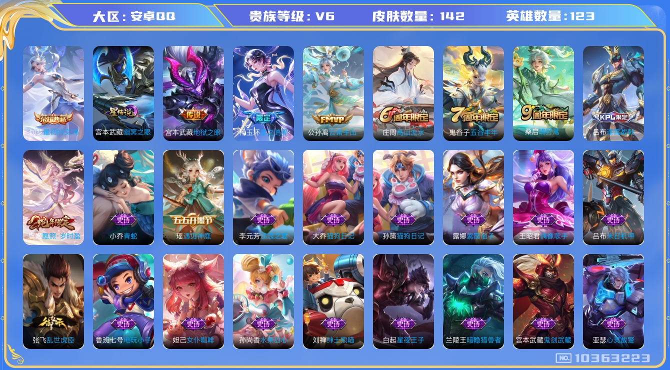 王者荣耀账号安卓QQ[10363223]可换绑【多战力多热门熟练英雄，伽罗典藏，Fmvp公孙离，蛇年虞姬】 1星传说 5按键 5王者印记 五级铭文200 CD10977 可二次 安卓Q-V6-142皮肤-1典藏-5传说-