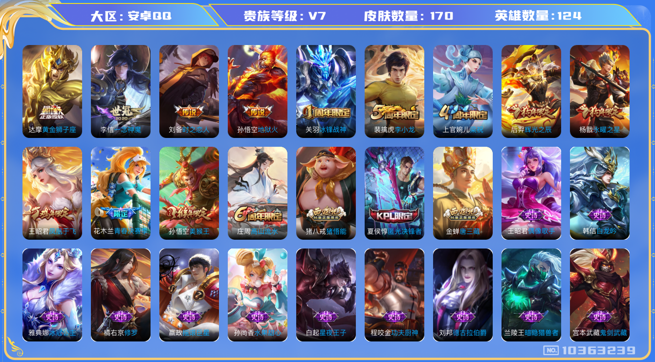 WZCMW3232101王者荣耀账号详情图7
