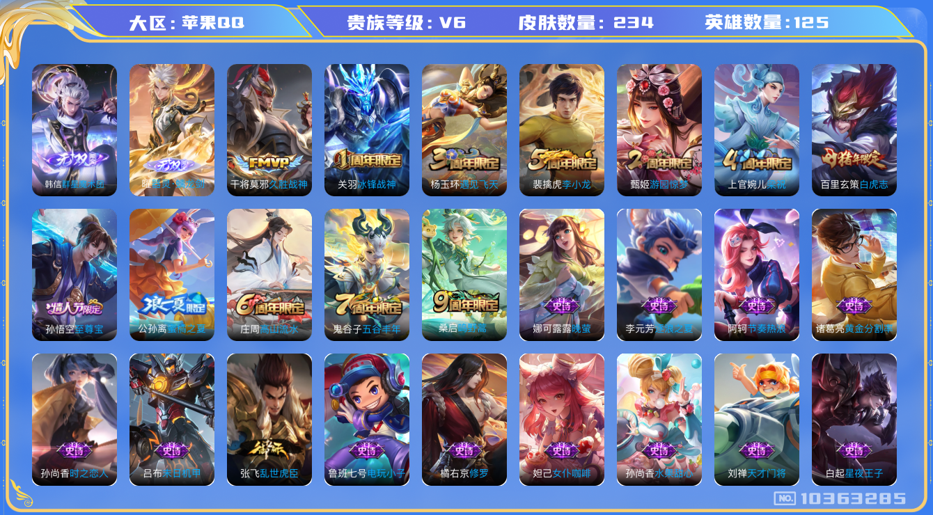 WZCMW3221627王者荣耀账号详情图8