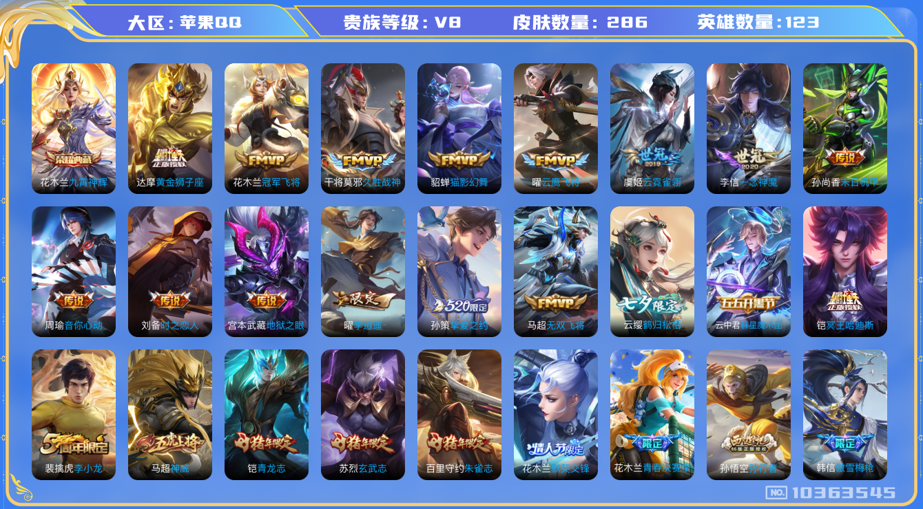 王者荣耀账号苹果QQ[10363545]可换绑【多限定，金标亚瑟，多银标，热门冥王哈迪斯，李逍遥 七夕云缨，挚爱之约孙策，马可深海之息等】 2按键 12王者印记 五级铭文200 CD10983 可二次 苹果Q-V8-28
