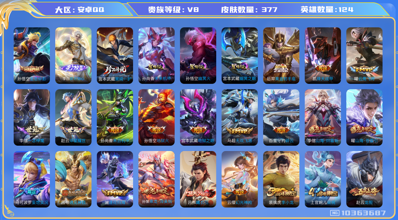 王者荣耀账号安卓QQ[10363687]可换绑【无双李白剑心，多限定传说】3星元 45按键 五级铭文20，KK1634，可二次，安卓Q-V8-377皮肤-1典藏-1无双-1珍品传说-25传说-109史诗【荣耀典藏】：孙悟