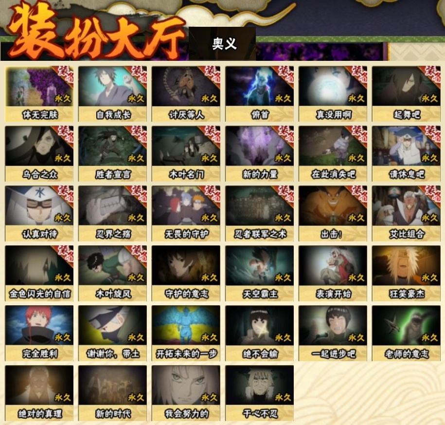 HYBSY317469火影忍者账号详情图20