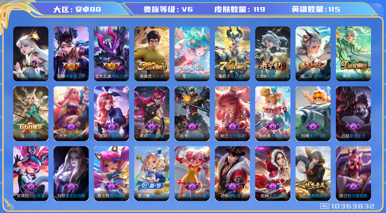 王者荣耀账号安卓QQ[10363832]可换绑 【时之祈愿瑶，碧波行瑶】1按键 1星传说 3王者印记 五级铭文140 KK1518 可二次 安卓Q-V6-119皮肤-4传说-31史诗【星元皮肤】：貂蝉金色仲夏夜【传说皮肤
