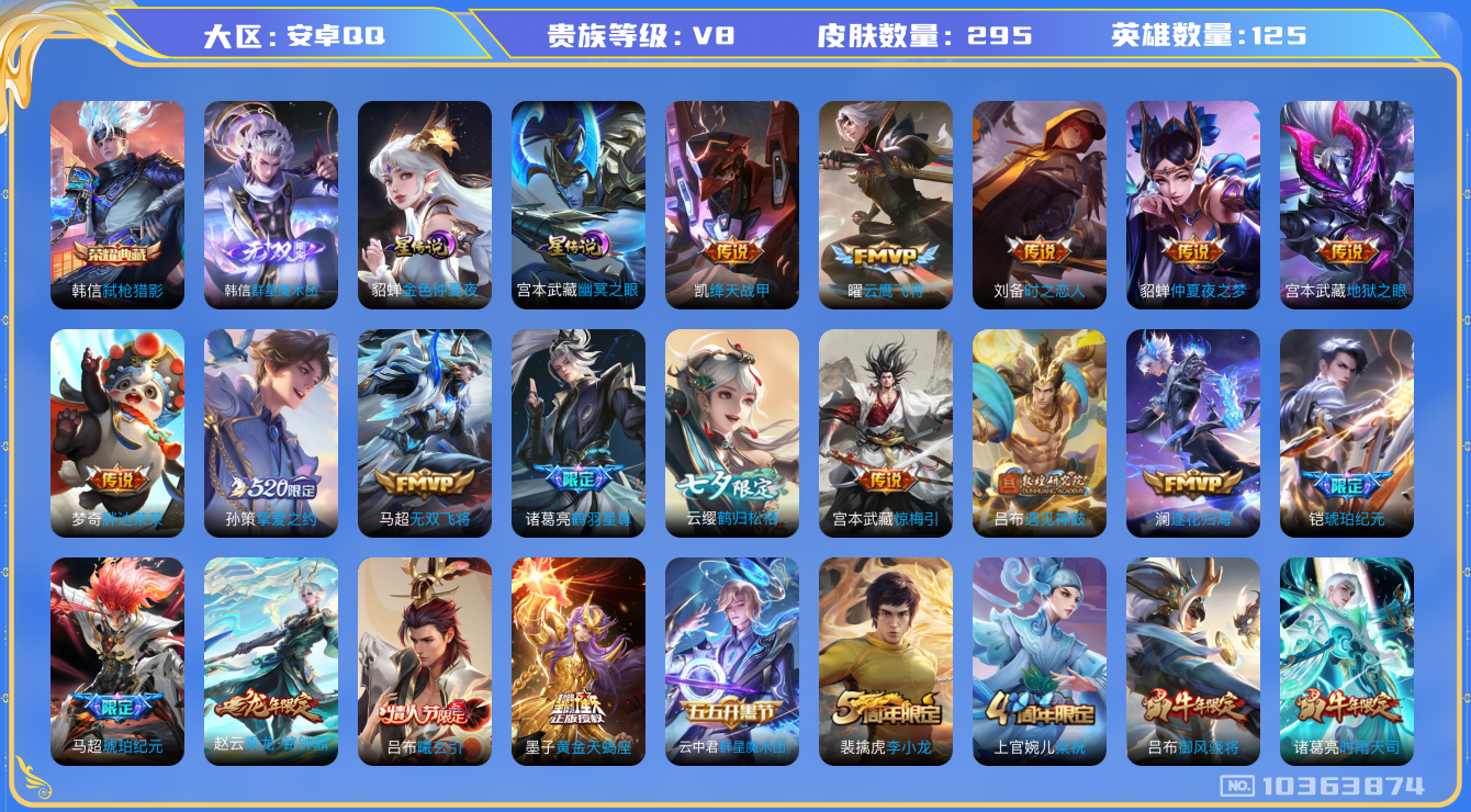 王者荣耀账号安卓QQ[10363874]可换绑【40段打野！金标万战澜】 1天幕，3星元传说，9按键，9王者印记，满级铭文，KK1665，可二次，安卓Q-V8-295皮肤-1典藏-1无双-27传说-76史诗【荣耀典藏】：