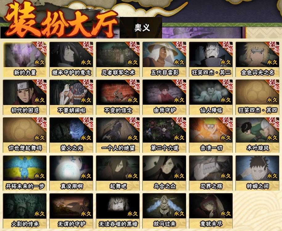 HYBSY318368火影忍者账号详情图20