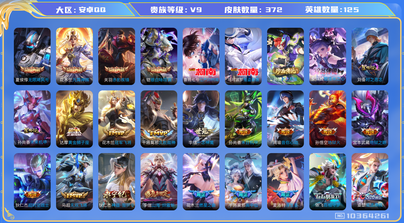 王者荣耀账号安卓QQ[10364261]"钱包无法注销 信誉分83DAS4266 安卓Q-V9(差28634到v10)-372皮肤-4典藏 4珍品 2星传说35传说119史诗 -(可二次) 无限飓风号 九霄神辉 赤影疾锋