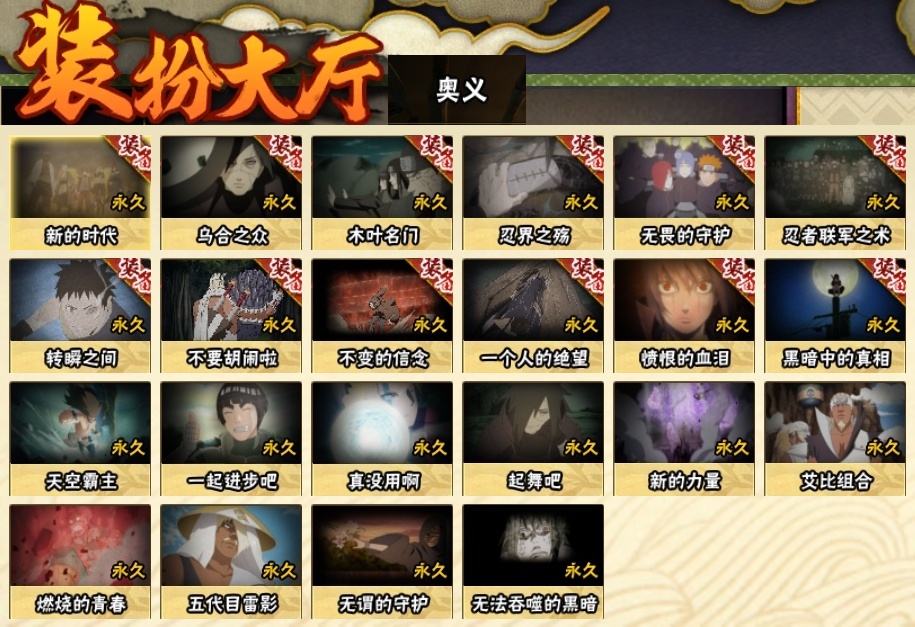 HYBSY318363火影忍者账号详情图20 HYBSY318363火影忍者账号详情图20