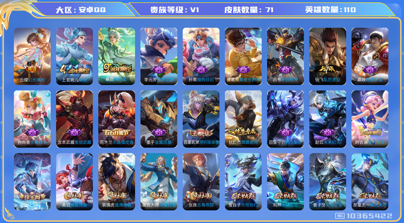 WZCMW3221679王者荣耀账号详情图6 WZCMW3221679王者荣耀账号详情图6