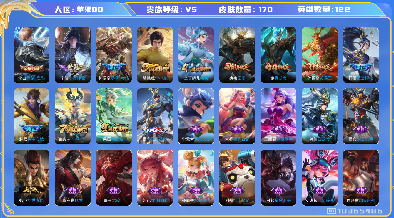 WZCMW3221684王者荣耀账号详情图6