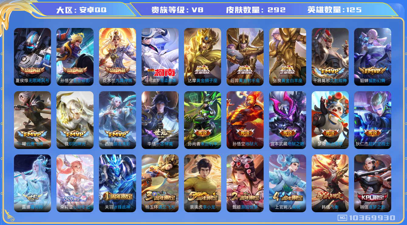 WZCMW3232103王者荣耀账号详情图9