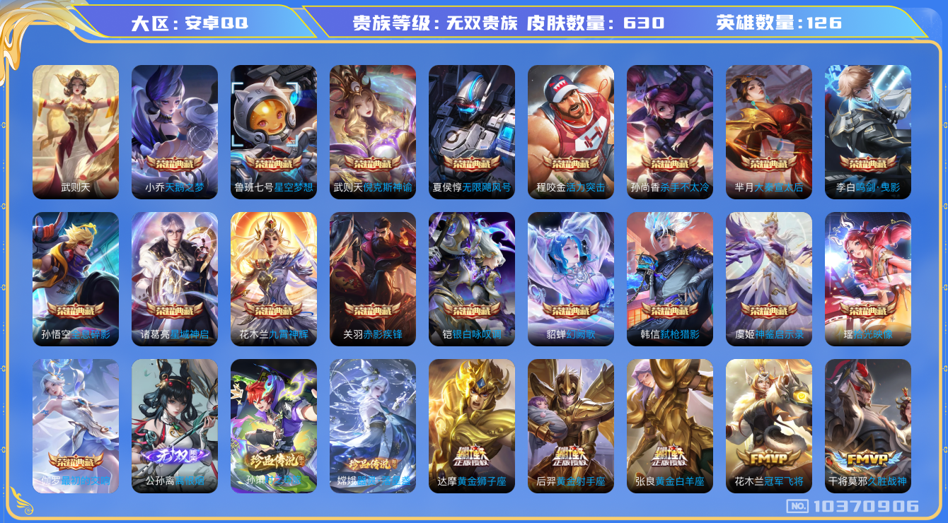 WZCMW3233333王者荣耀账号详情图13