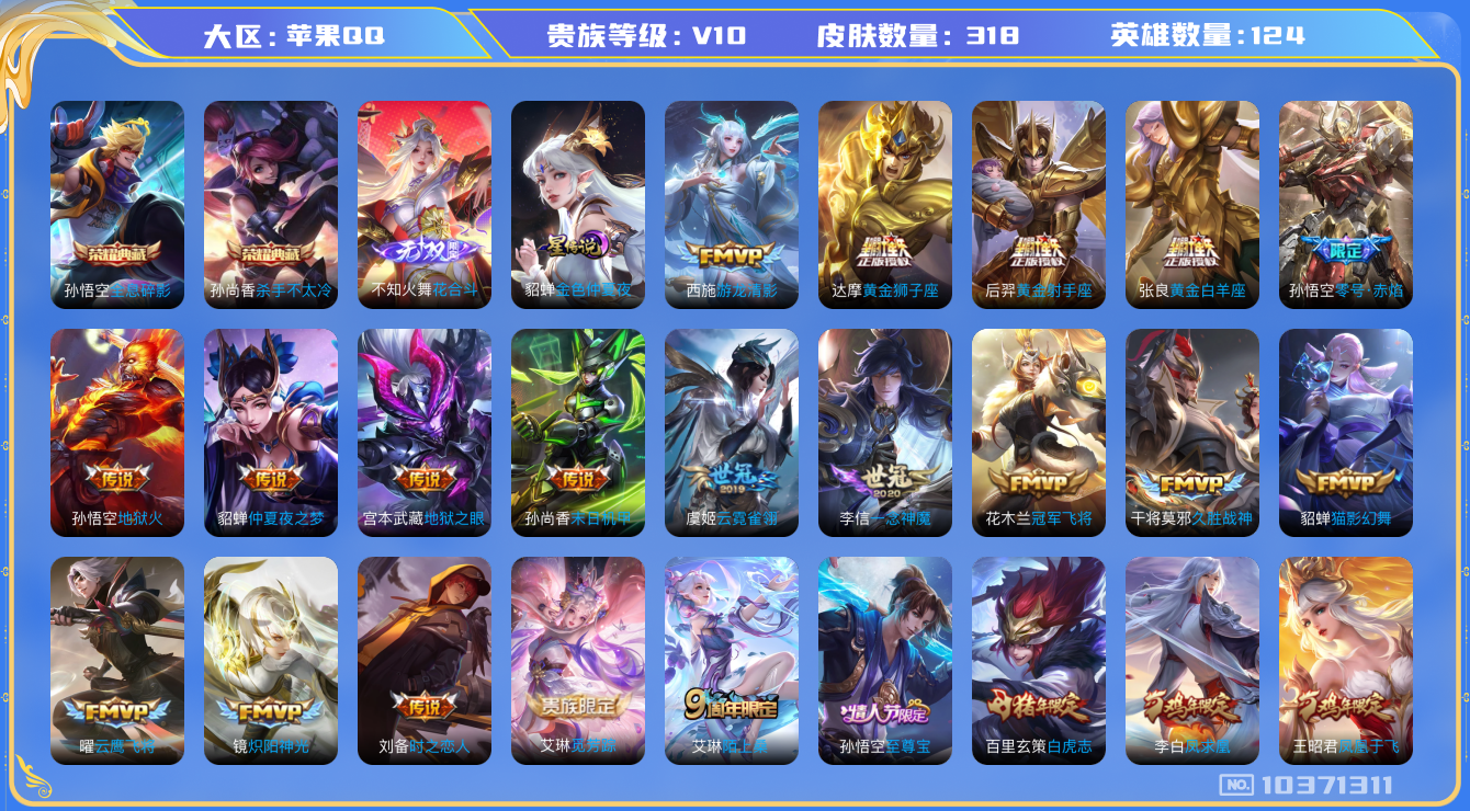 王者荣耀账号苹果QQ[10371311]0AAAEF可二次"318皮肤v10无双1水晶2传说31优质限定57
无设备脸 钱包已注销 信用分正常
禁止排行榜至2025-10-23 11:33:52
水晶皮肤：全息碎影