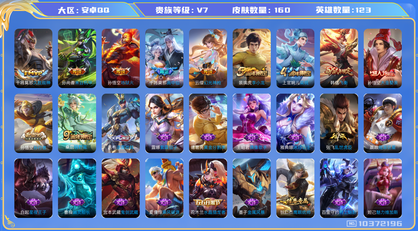 WZCMW3221977王者荣耀账号详情图7