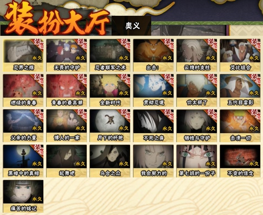 HYBSY317471火影忍者账号详情图20