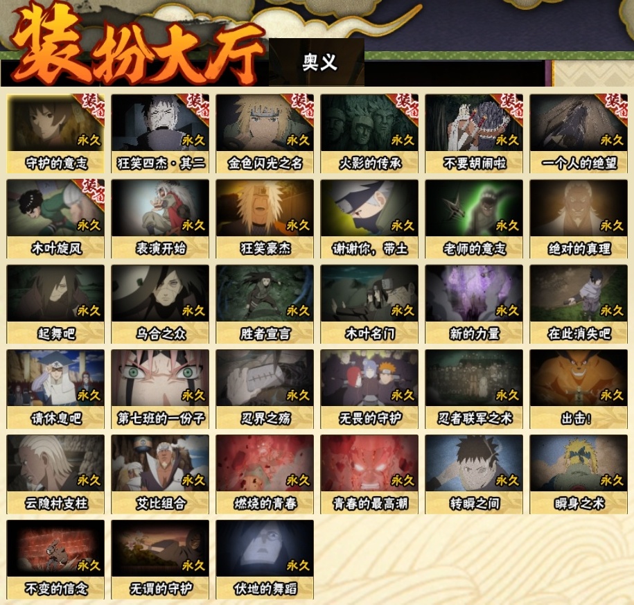 HYBSY318362火影忍者账号详情图20