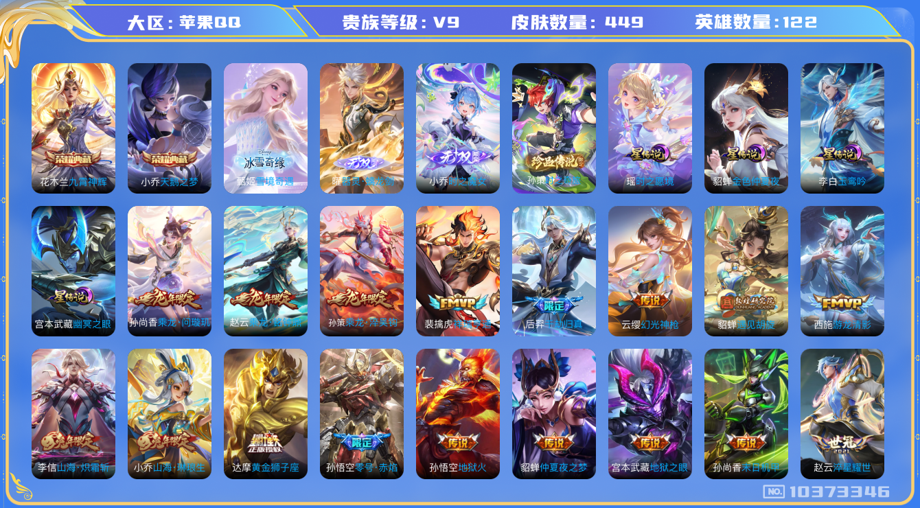 王者荣耀账号苹果QQ[10373346]31844可二次无双3水晶2优质限定84传说53
信用分正常 钱包已注销
露娜全皮，女娲全皮，张飞全皮，
水晶皮肤：九霄神辉,天鹅之梦,
无双皮肤：器灵·螭龙剑,小乔时之魔