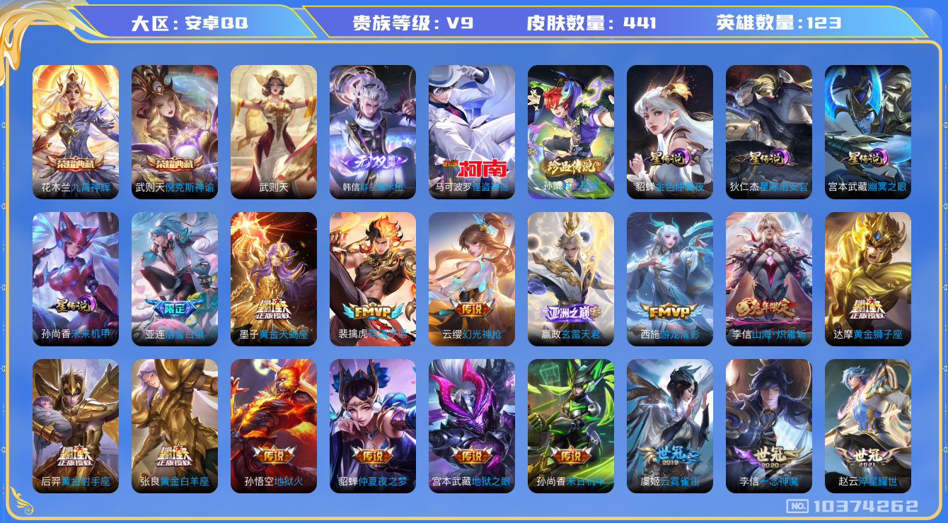 王者荣耀账号安卓QQ[10374262]2D029可二次V9"无双1水晶3传说44优质限定40
钱包已注销信用分正常
李信全皮，
水晶皮肤：九霄神辉,倪克斯神谕,武则天,
无双皮肤：韩信群星魔术团,
新传说限定
