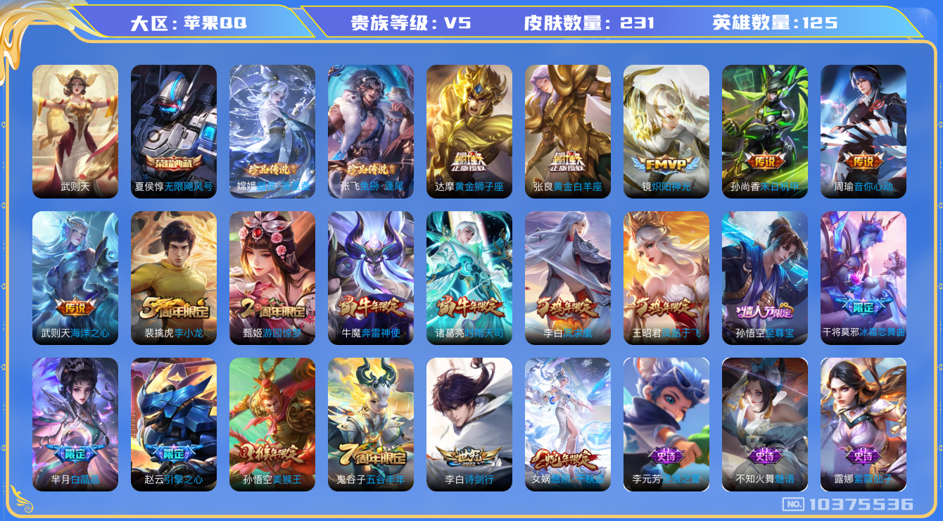 WZCMW3232106王者荣耀账号详情图8