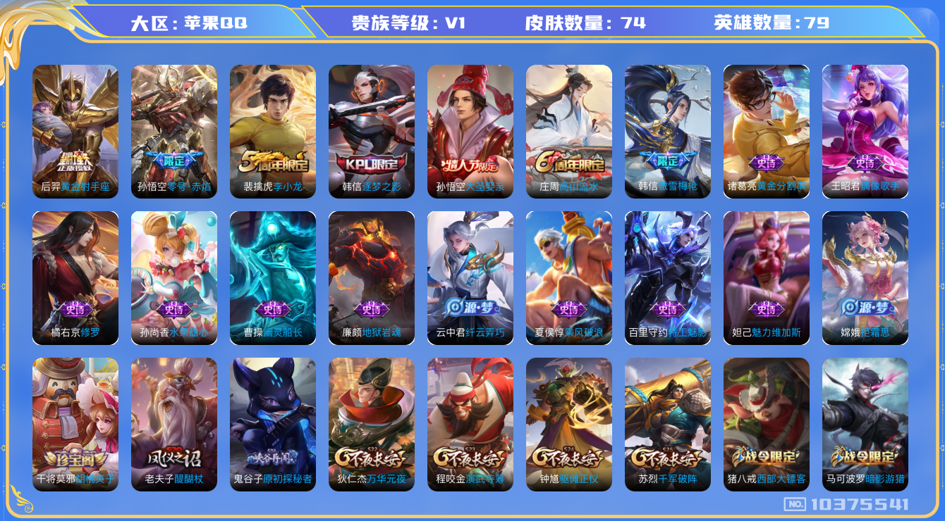 WZCMW3232107王者荣耀账号详情图6 WZCMW3232107王者荣耀账号详情图6