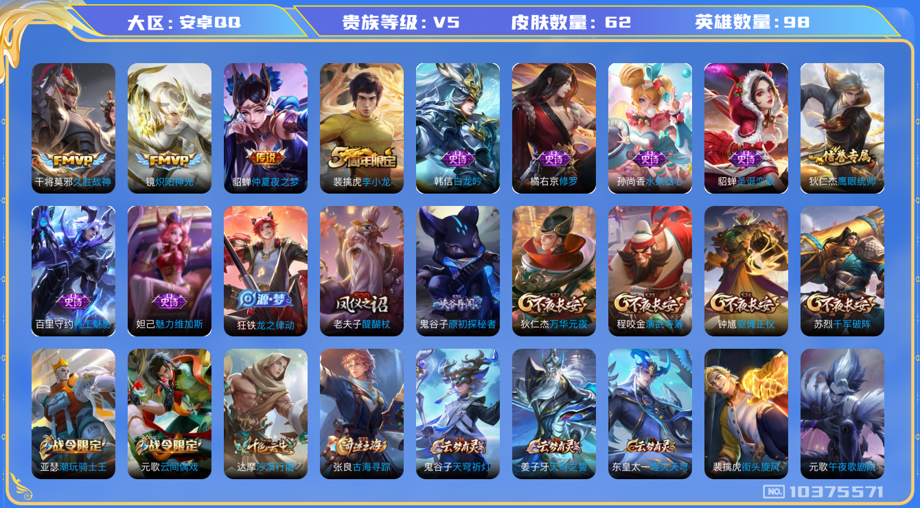 WZCMW3232110王者荣耀账号详情图5 WZCMW3232110王者荣耀账号详情图5