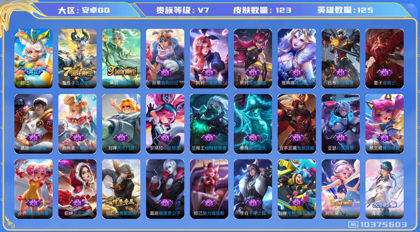 WZCMW3232111王者荣耀账号详情图6 WZCMW3232111王者荣耀账号详情图6