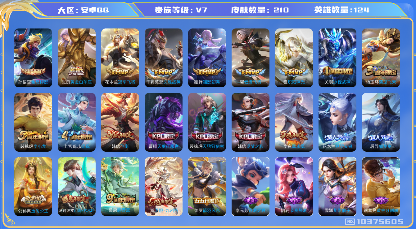 WZCMW3222076王者荣耀账号详情图8 WZCMW3222076王者荣耀账号详情图8