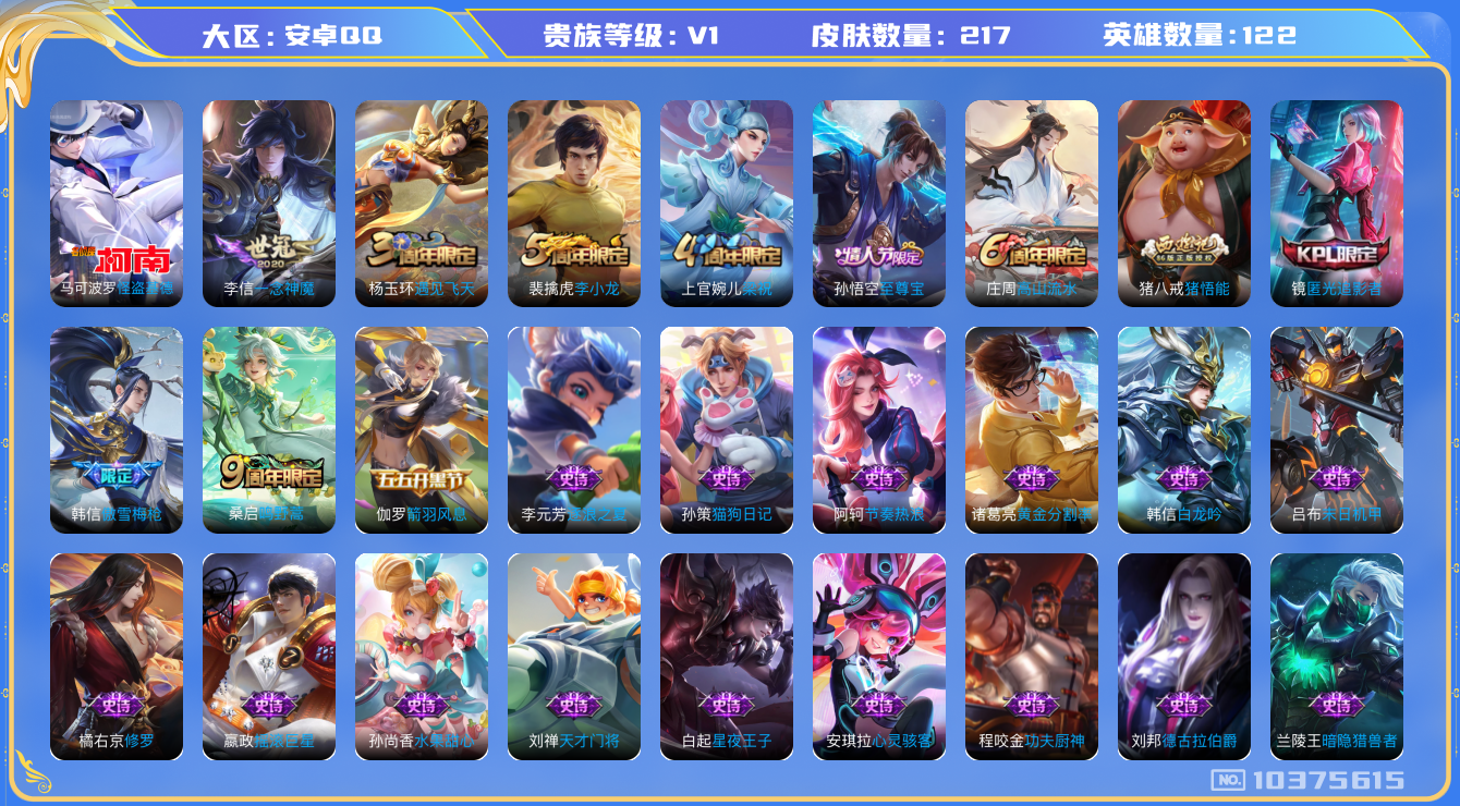 WZCMW3222077王者荣耀账号详情图8 WZCMW3222077王者荣耀账号详情图8