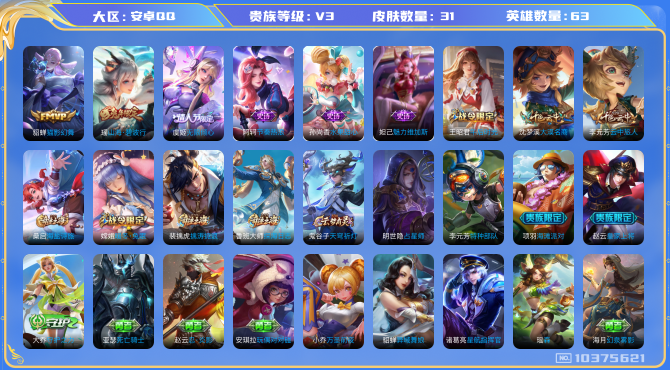 WZCMW3222078王者荣耀账号详情图5 WZCMW3222078王者荣耀账号详情图5