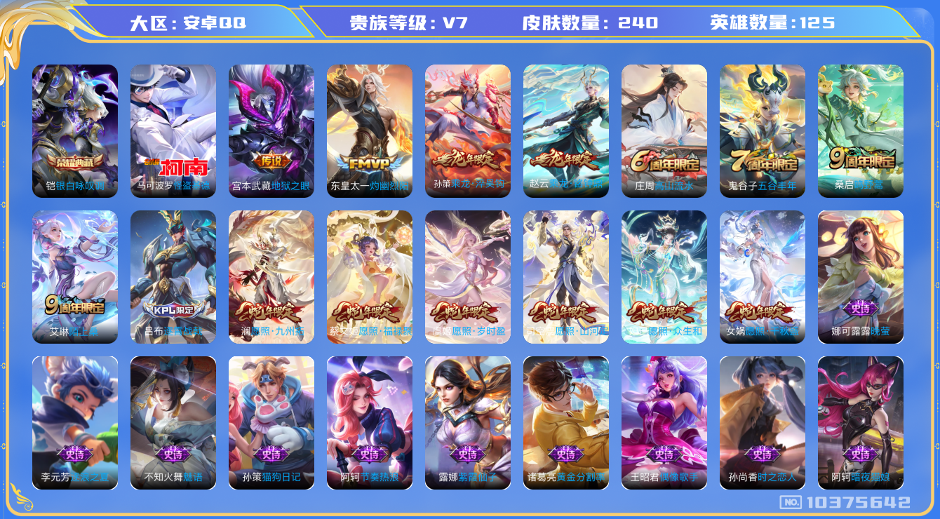 WZCMW3233339王者荣耀账号详情图8