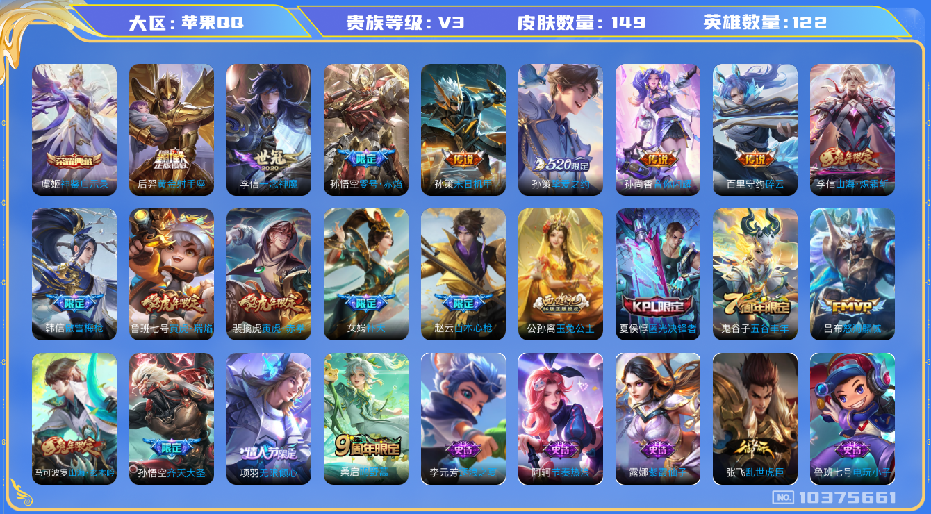 WZCMW3233340王者荣耀账号详情图7