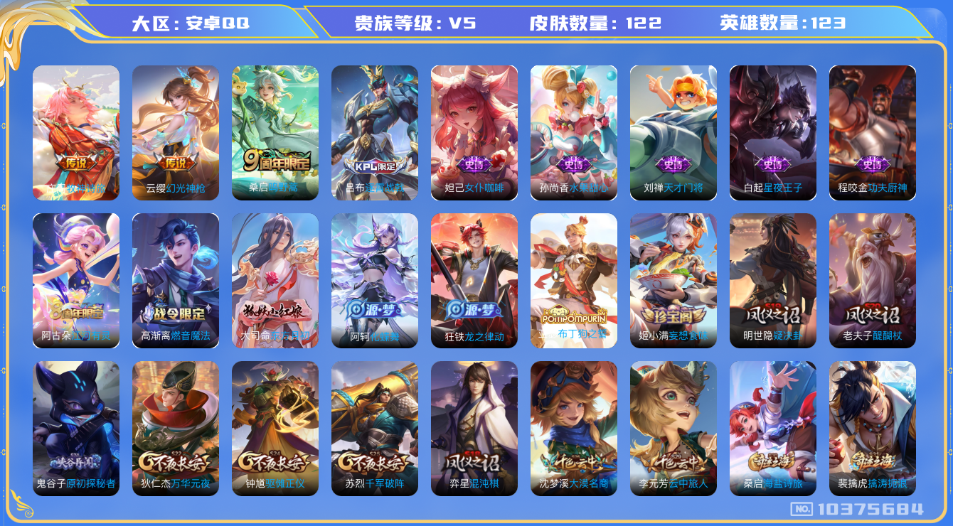 WZCMW3233341王者荣耀账号详情图6