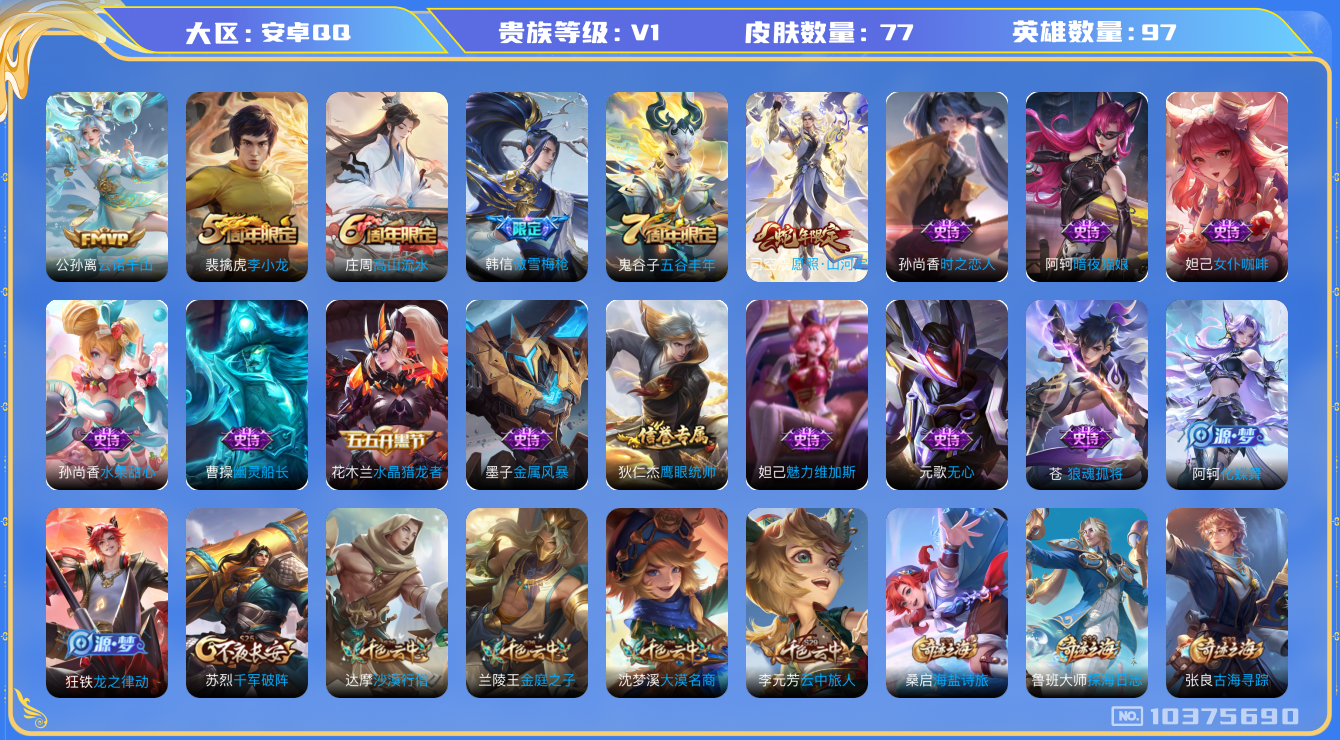 WZCMW3222084王者荣耀账号详情图6