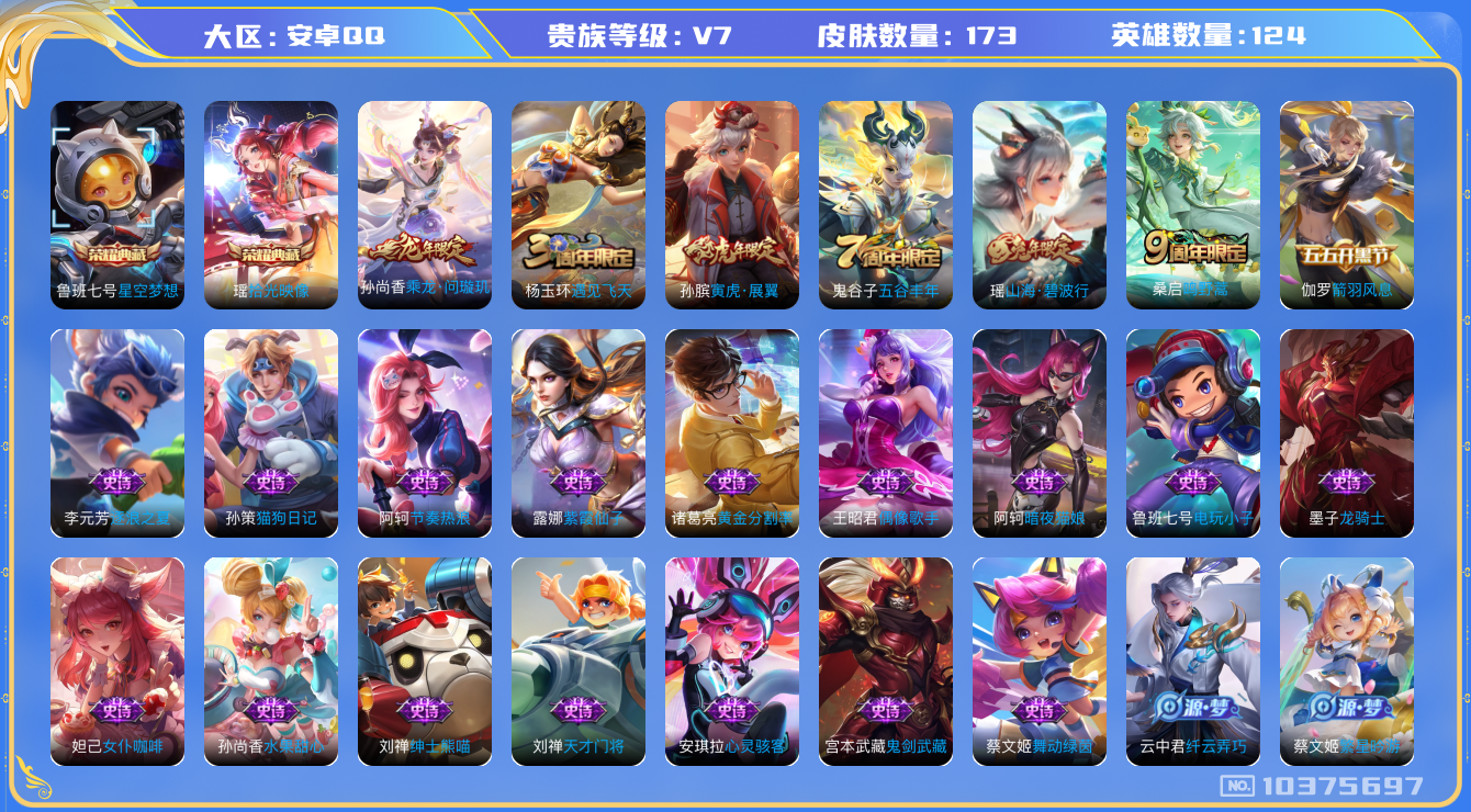 WZCMW3222085王者荣耀账号详情图7 WZCMW3222085王者荣耀账号详情图7